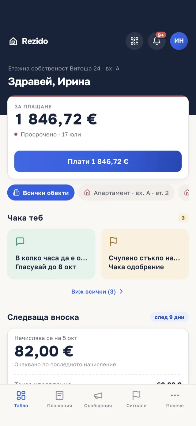 Екранът „Табло“ в мобилното приложение Rezido