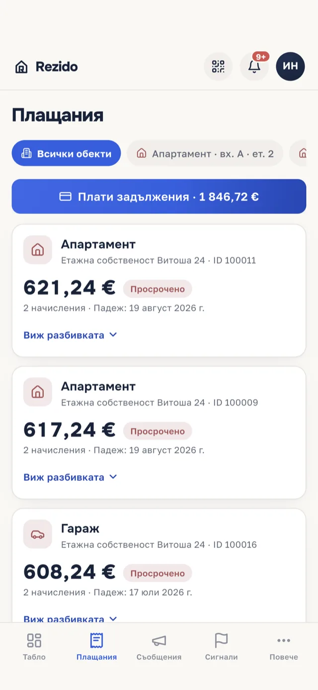 Екранът „Плащания“ в мобилното приложение Rezido